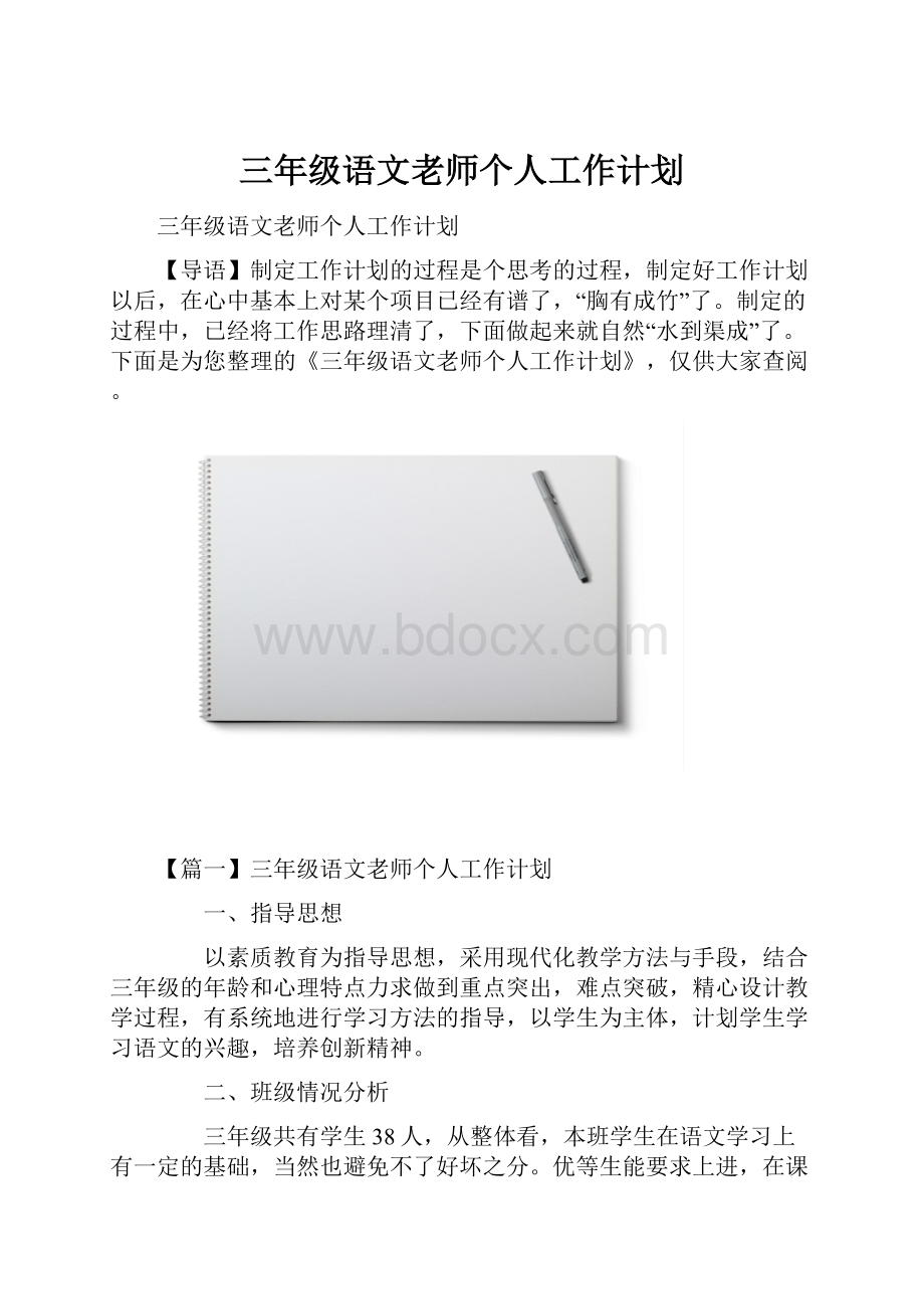 三年级语文老师个人工作计划.docx