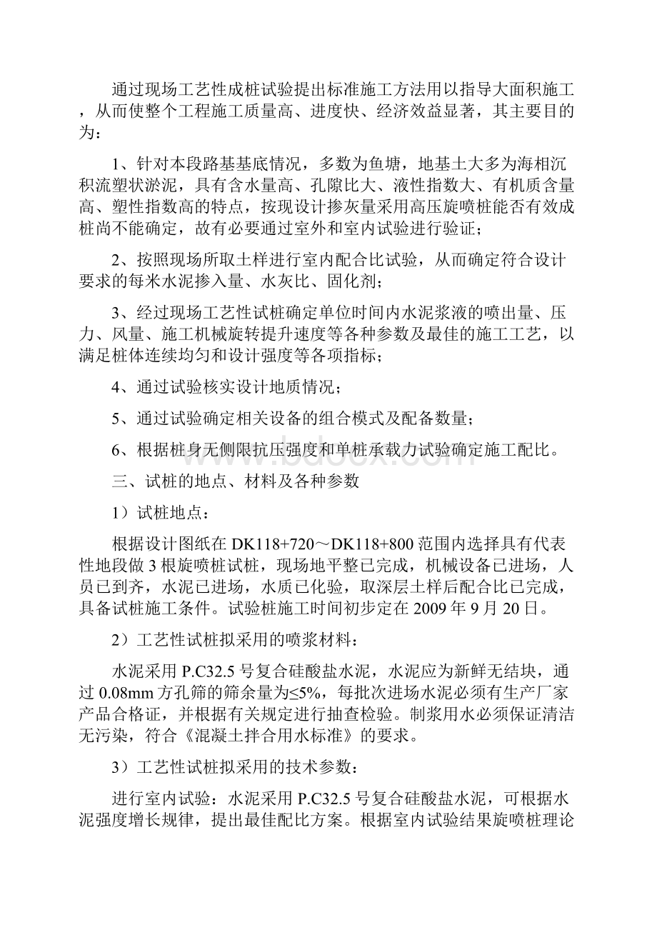 高压旋喷桩试桩方案.docx_第2页