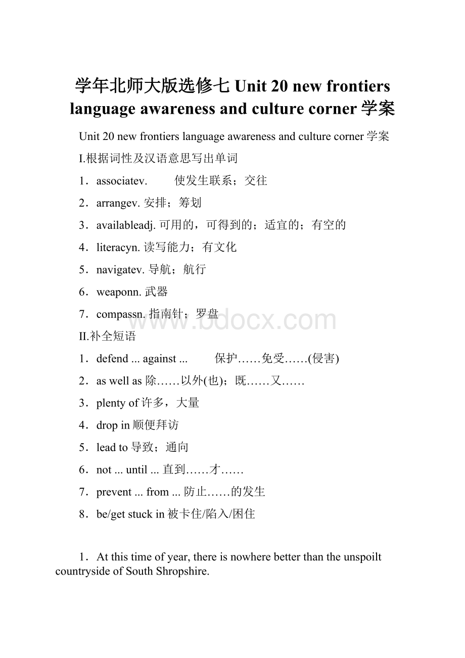 学年北师大版选修七Unit 20 new frontiers language awareness and culture corner学案.docx