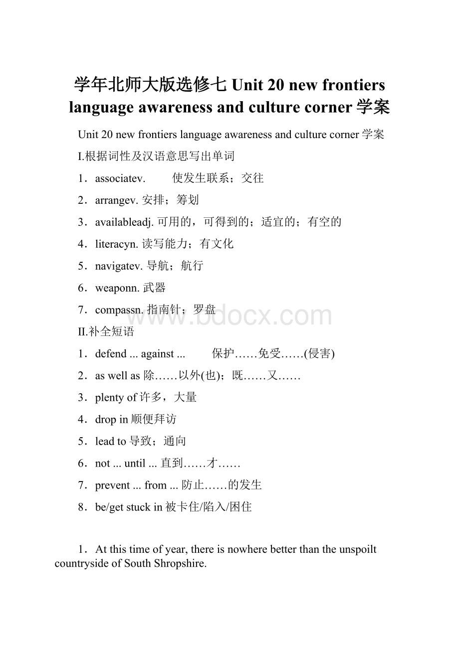 学年北师大版选修七Unit 20 new frontiers language awareness and culture corner学案.docx_第1页