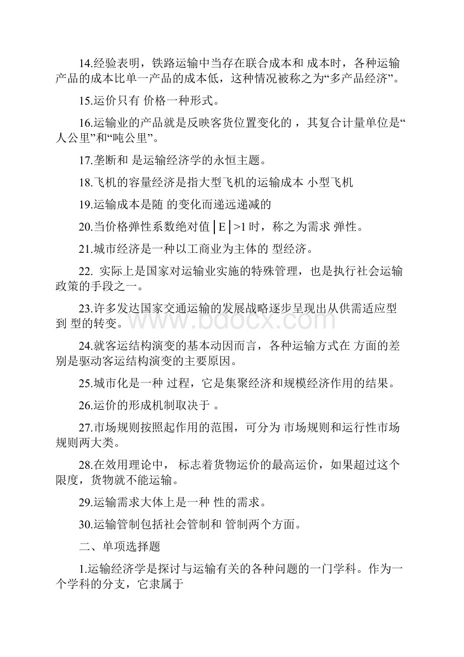 经济学试题及答案.docx_第2页