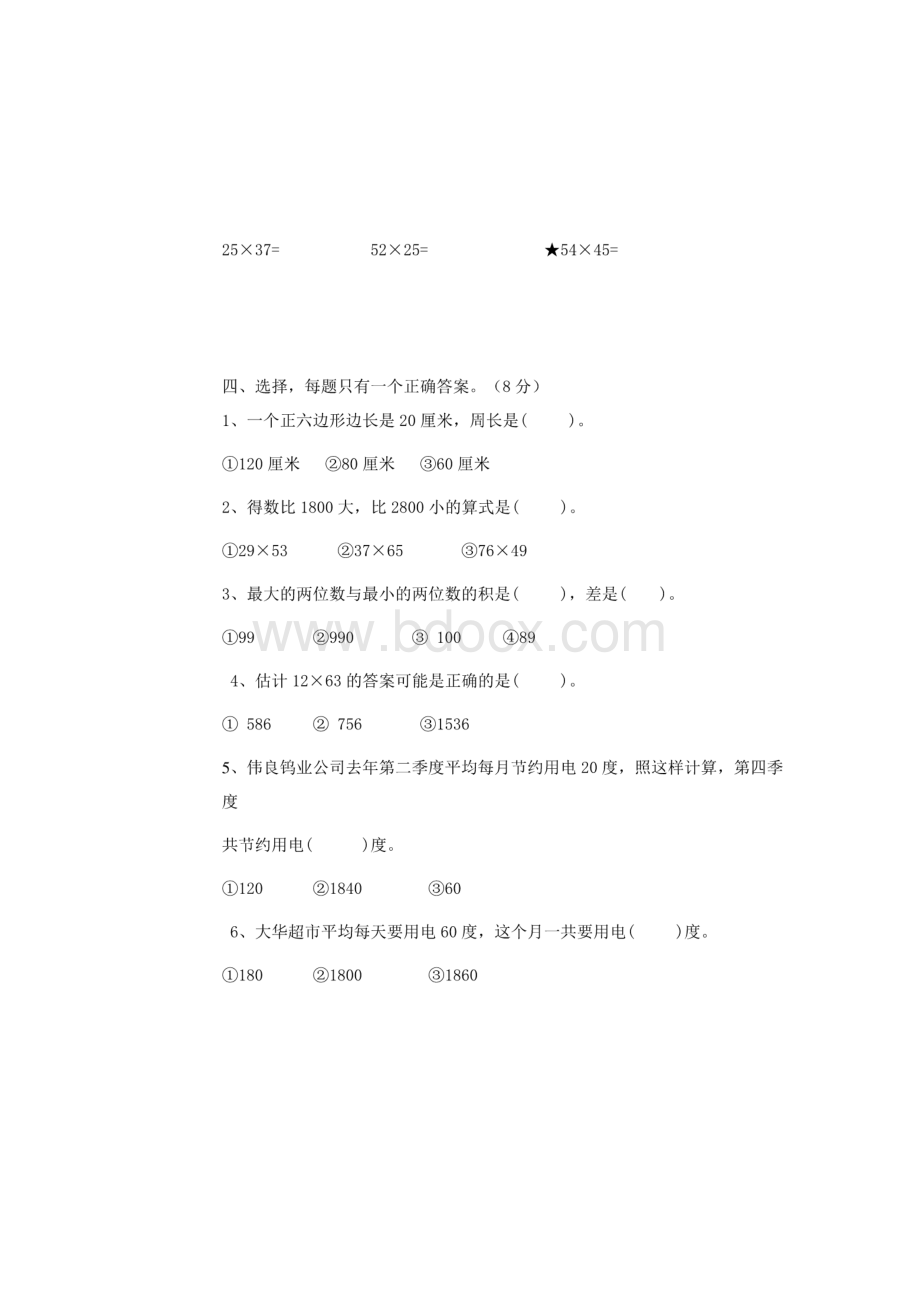 苏教版数学小学三年级下册全册单元试题.docx_第3页