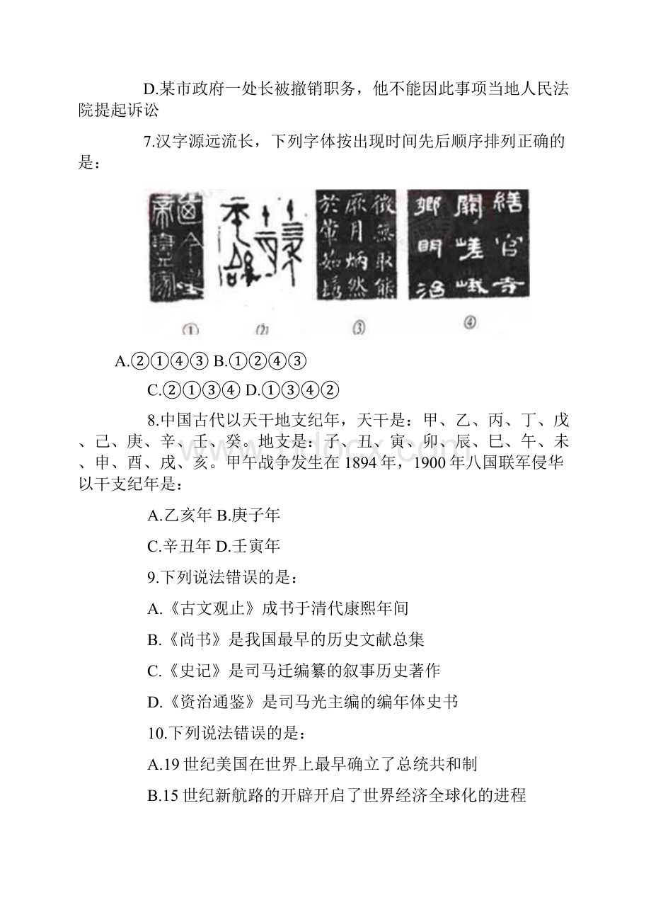 917公务员联考行测真题及答案解析.docx_第3页