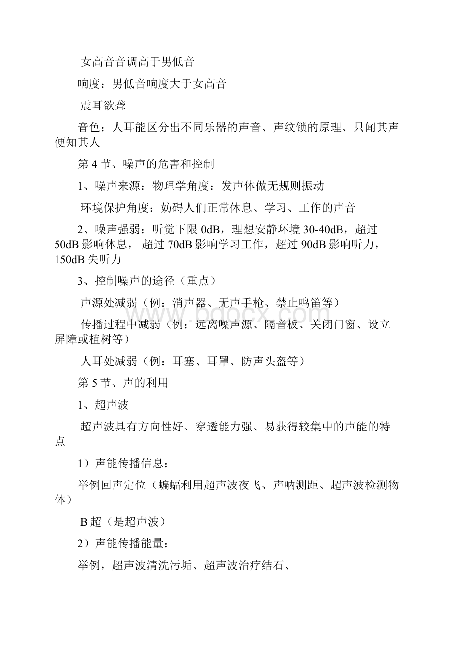 八上物理知识点总结归纳.docx_第3页