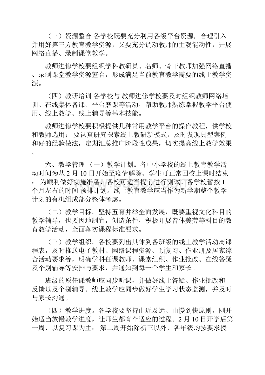 中小学延迟开学期间线上教育教学工作实施方案.docx_第3页