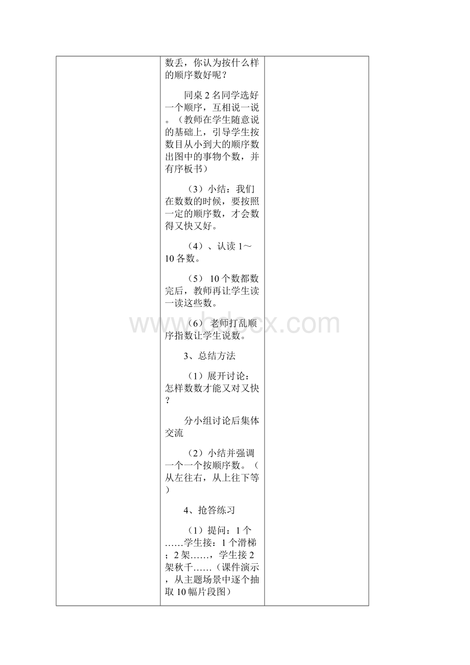 苏教版小学一年级数学上册15单元教案.docx_第3页