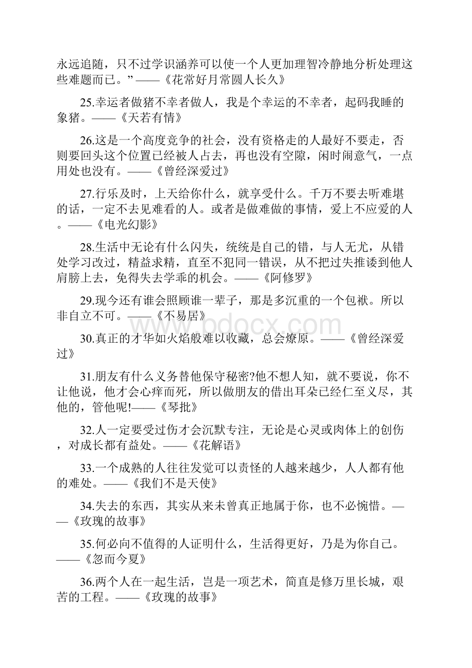 亦舒经典语录100句.docx_第3页