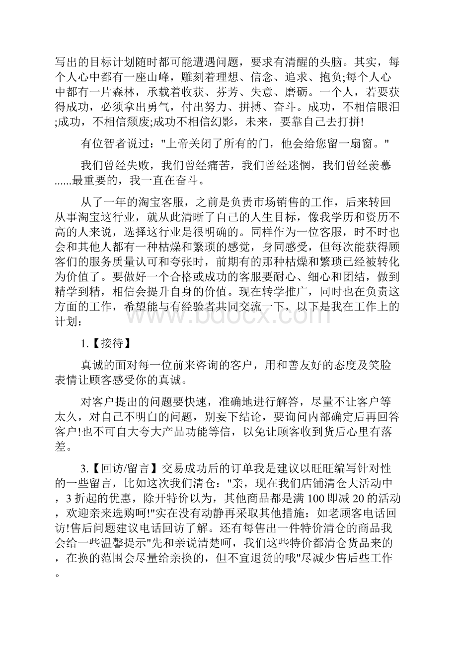 网络客服的个人工作计划5篇.docx_第3页