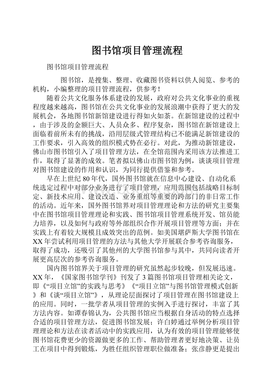 图书馆项目管理流程.docx