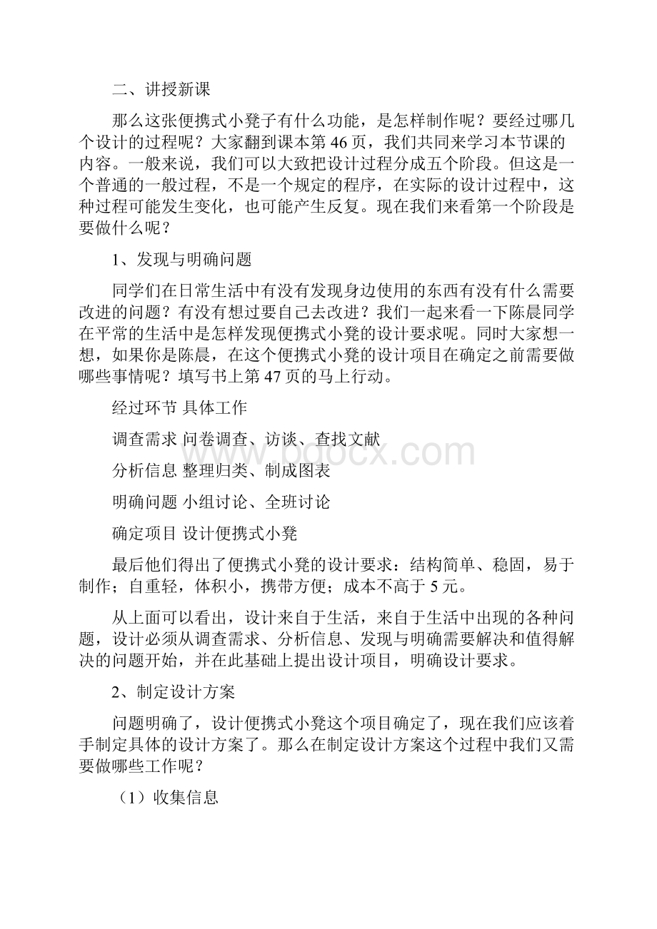 苏教版高中通用技术与设计必须《第三章设计过程原则及评价》全章教学设计.docx_第3页