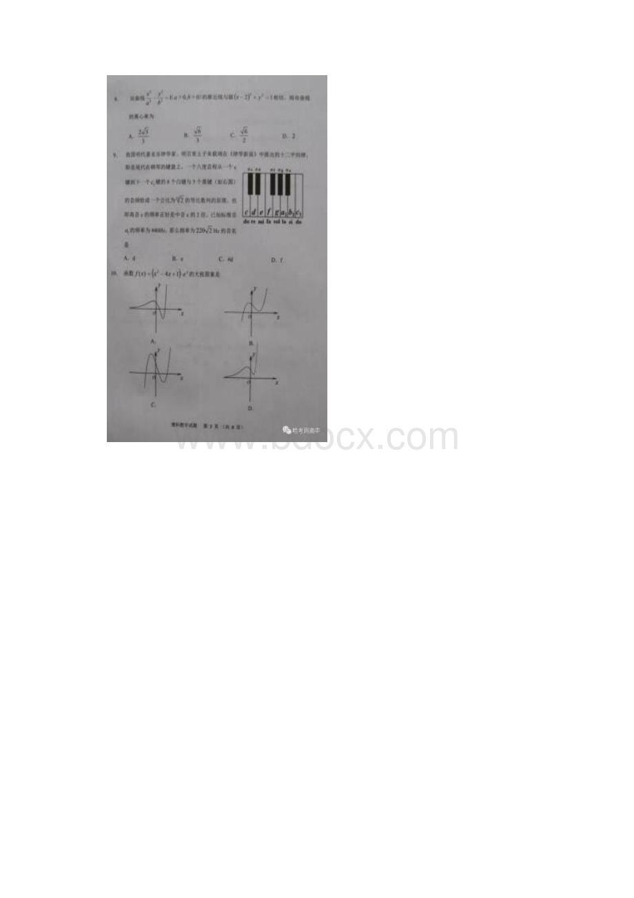 哈三中一模数学试题与答案理.docx_第3页