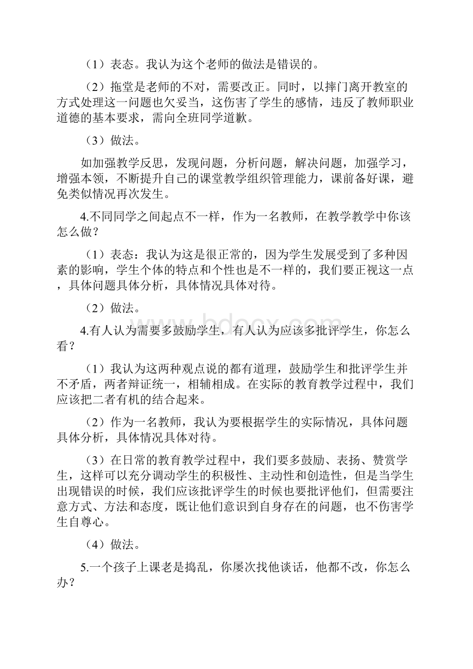 教师资格证结构化面试真题.docx_第3页