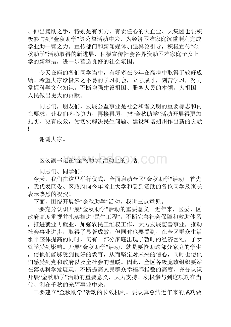 金秋助学讲话稿大全.docx_第2页