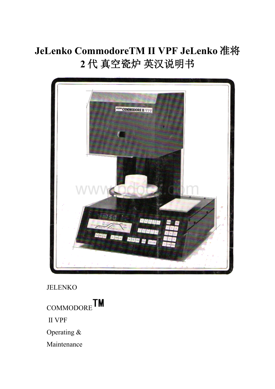 JeLenko CommodoreTM Ⅱ VPF JeLenko准将 2代 真空瓷炉英汉说明书.docx