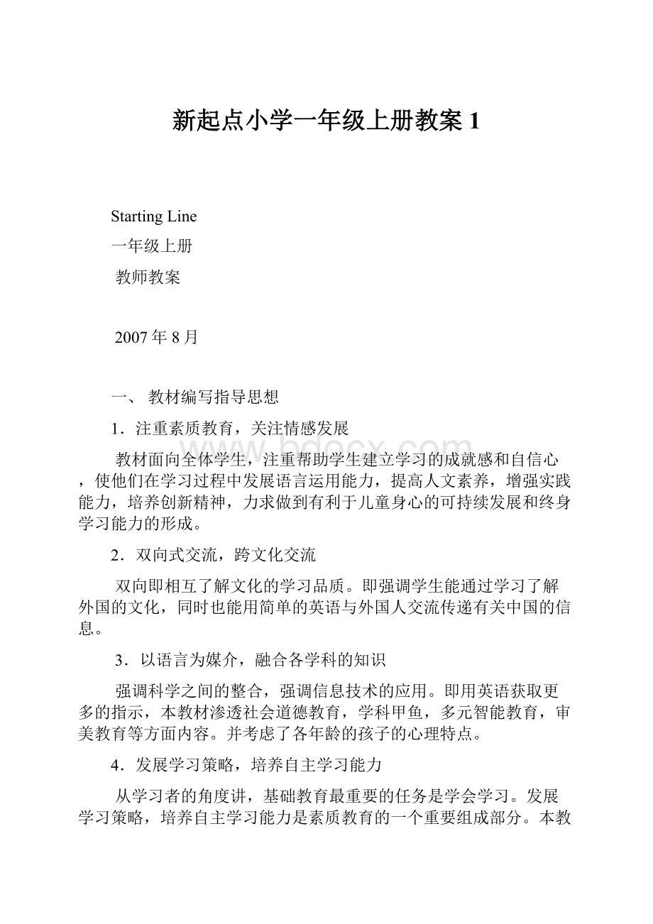 新起点小学一年级上册教案1.docx