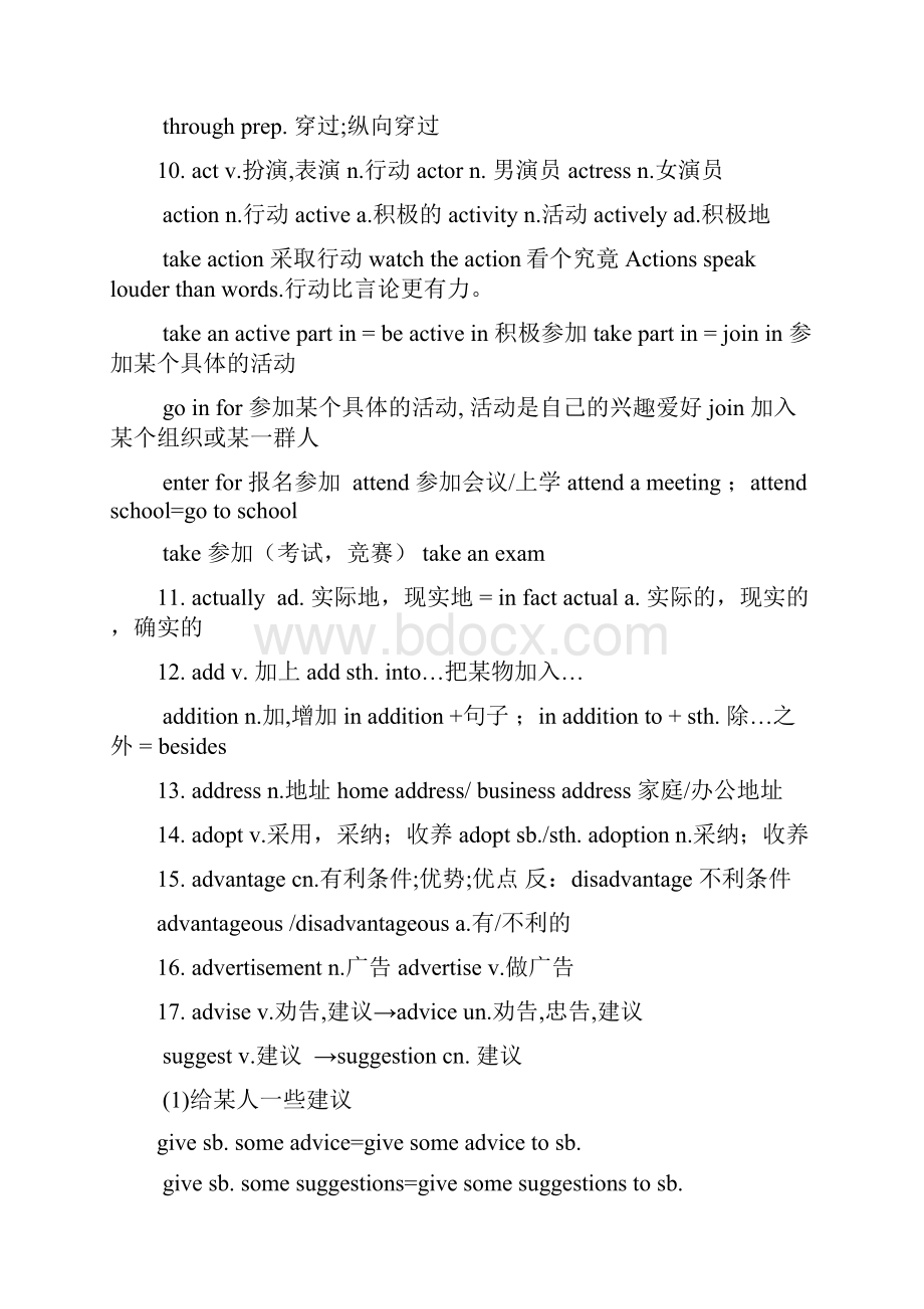 考纲英语第一部分整理.docx_第2页