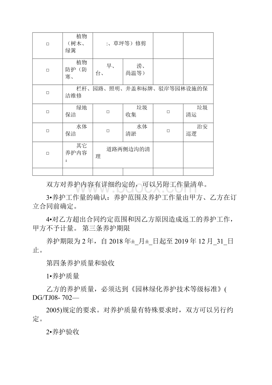 郑州固体废弃物综合处理中心垃圾处理场.docx_第3页