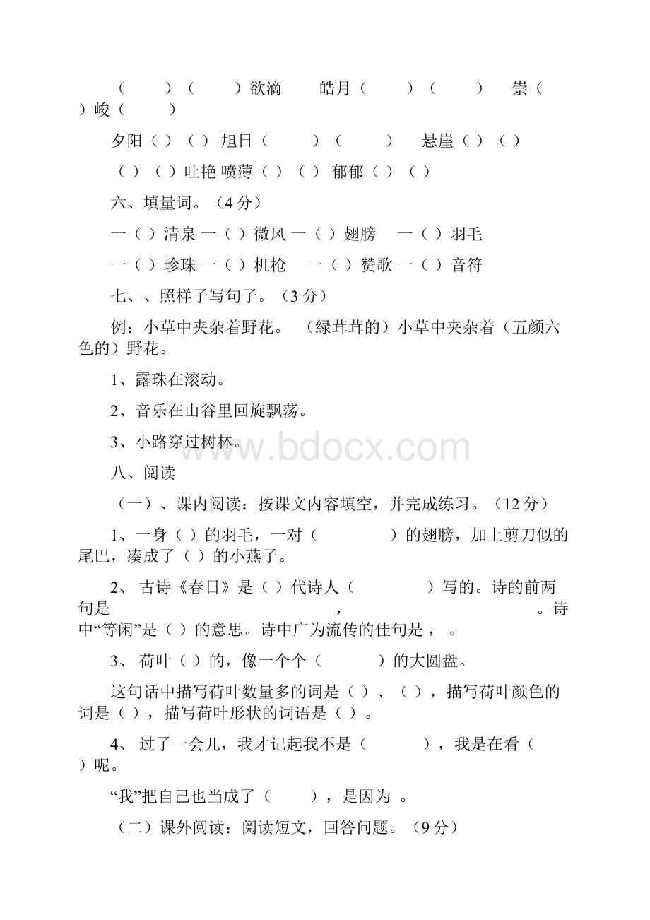 小学语文三年级下册18单元测试题部编版全册整理.docx_第2页