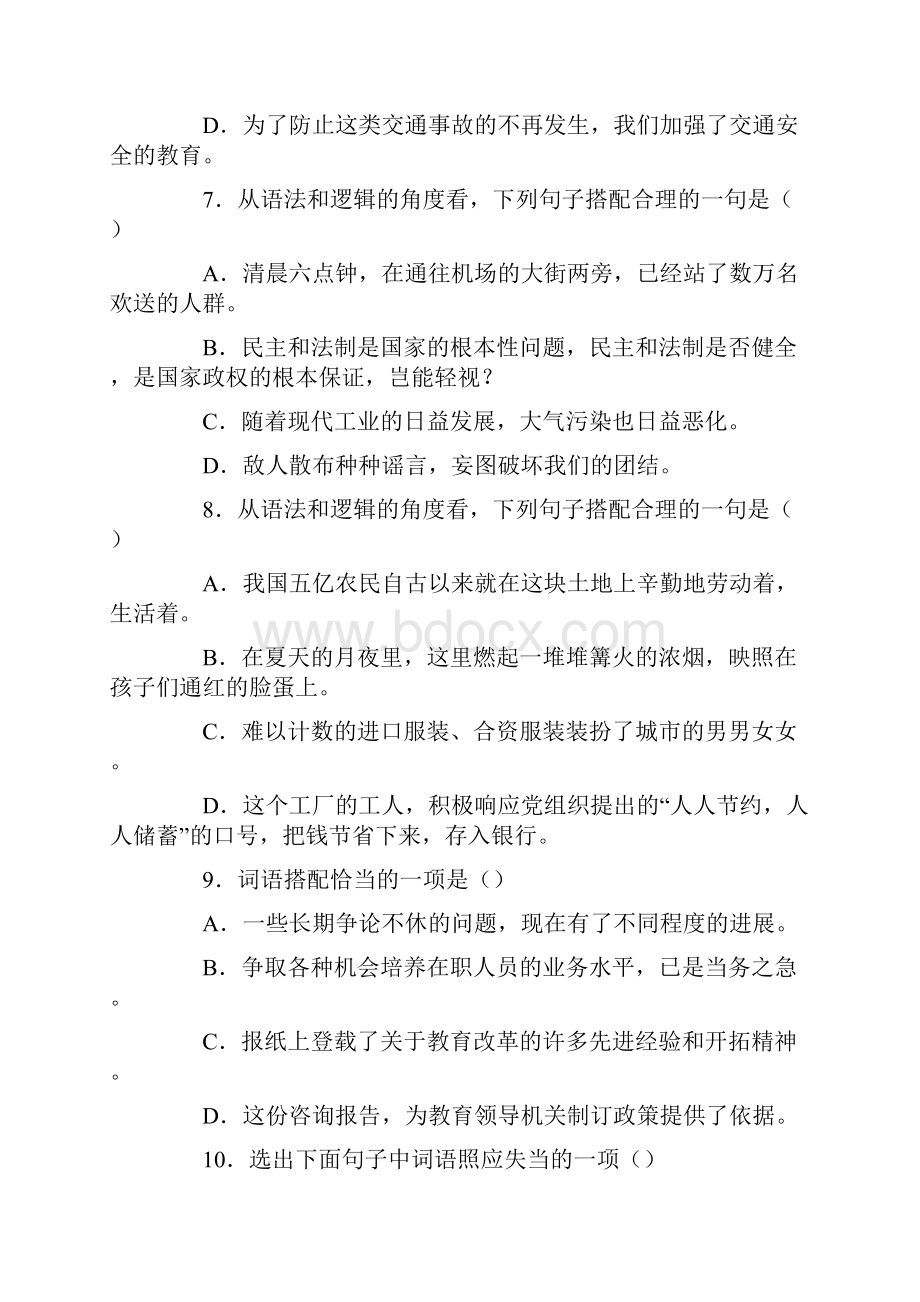 高中病句训练专题.docx_第3页