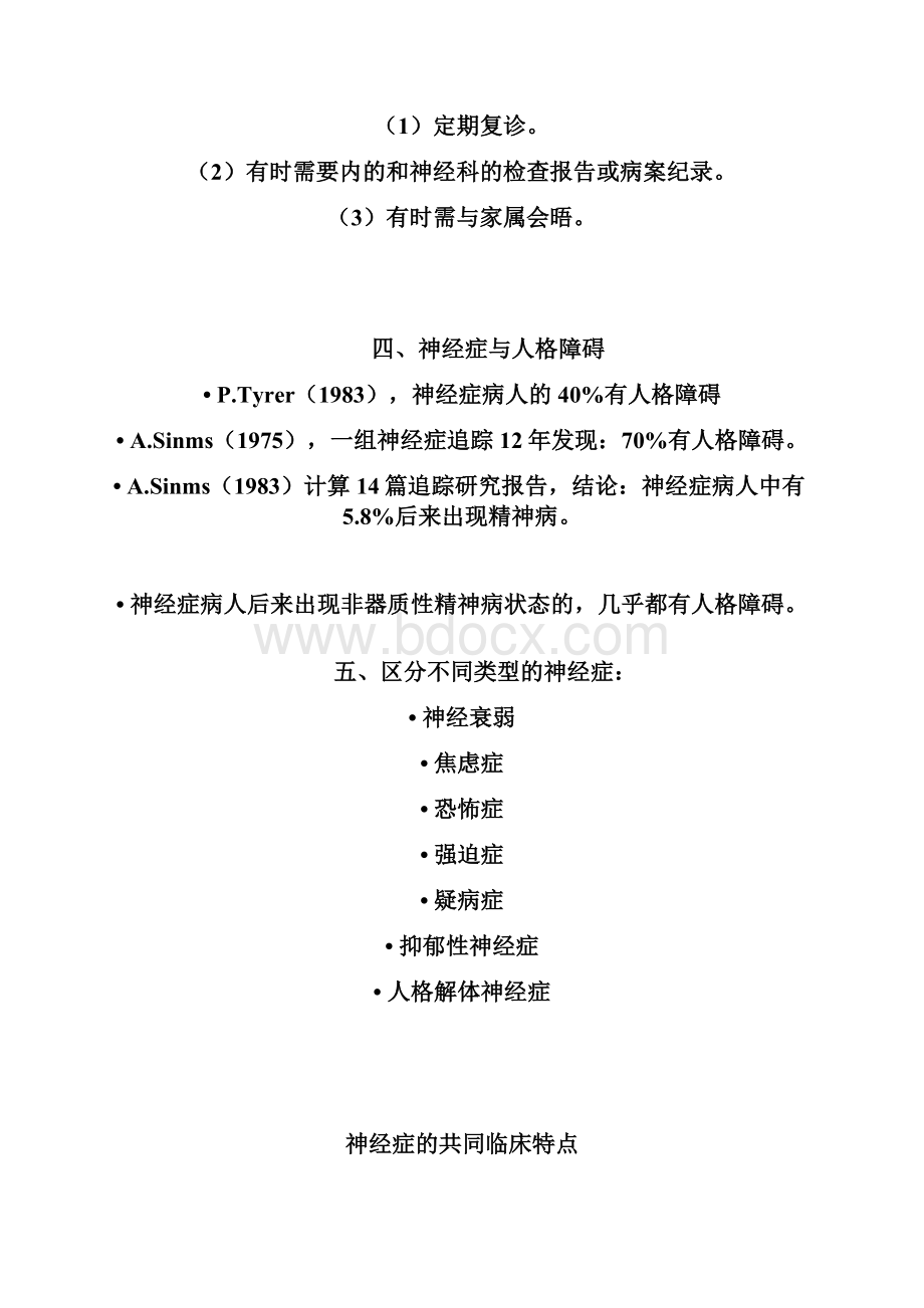 心理诊断二级.docx_第2页