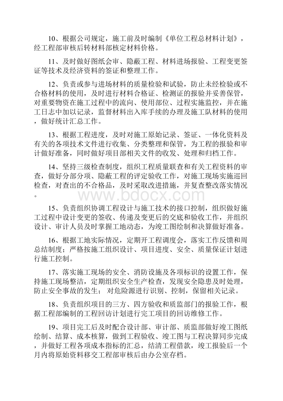 工程项目管理制度.docx_第2页