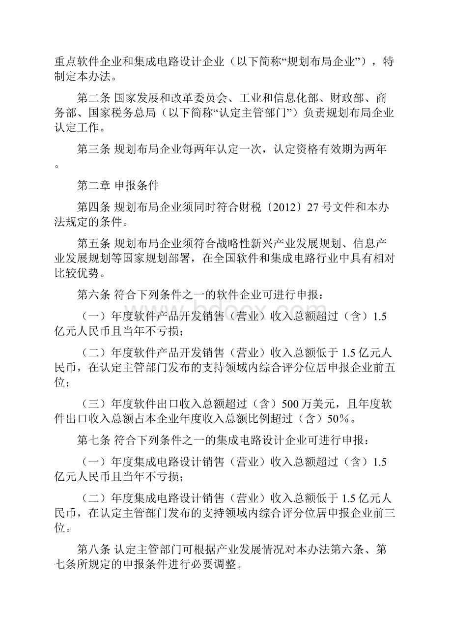 国家规划布局内重点软件企业和集成电路设计企业认定管理试行办法.docx_第2页