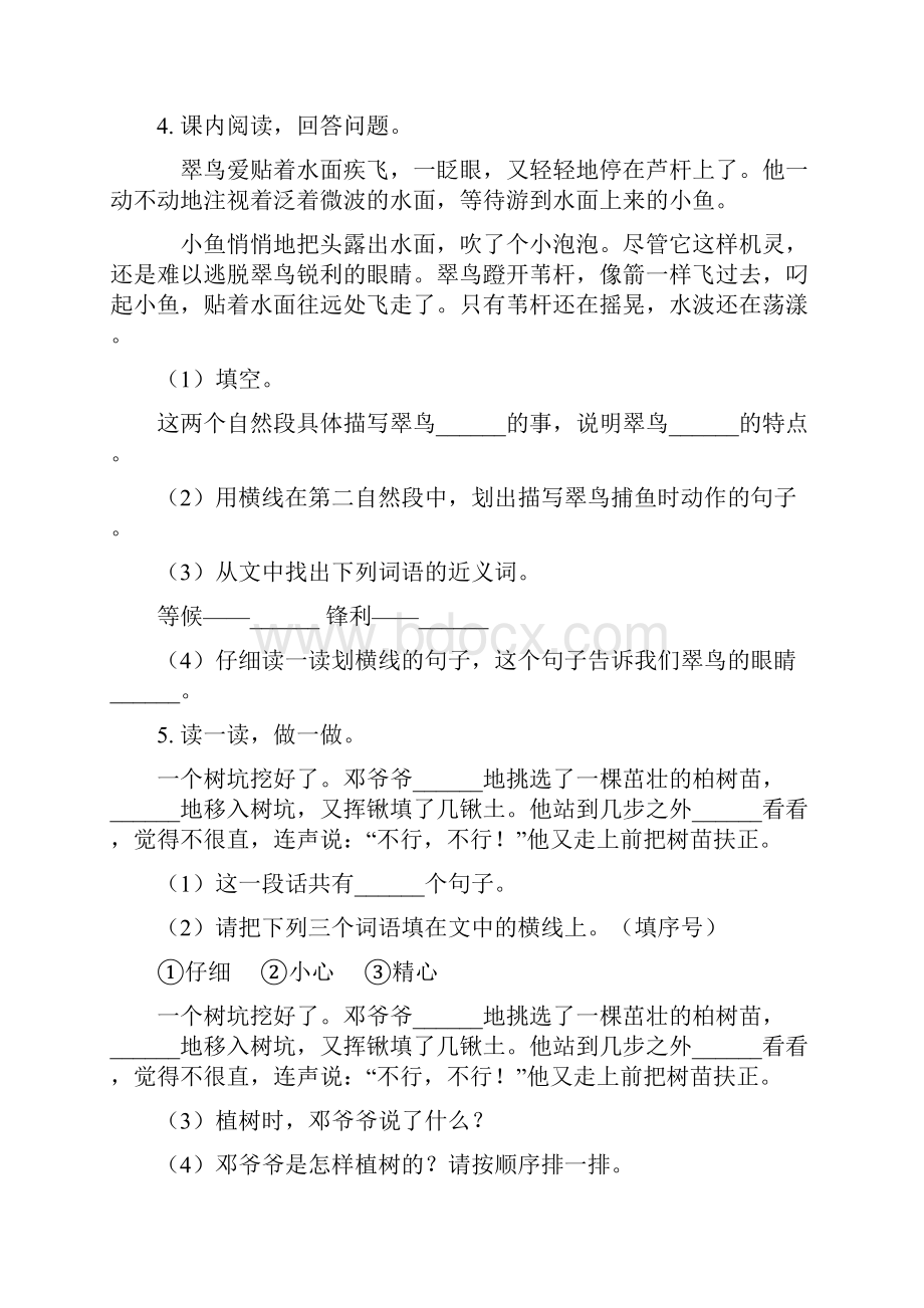 语文版三年级语文下册课内阅读专项考点练习.docx_第3页