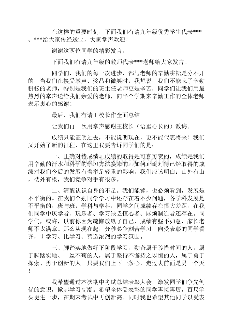 九年级期中考试总结会主持稿.docx_第2页