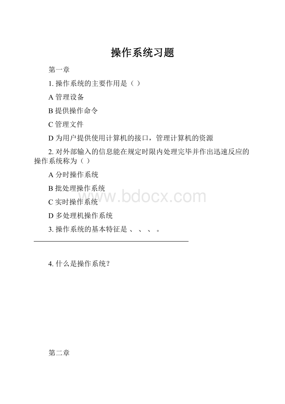 操作系统习题.docx