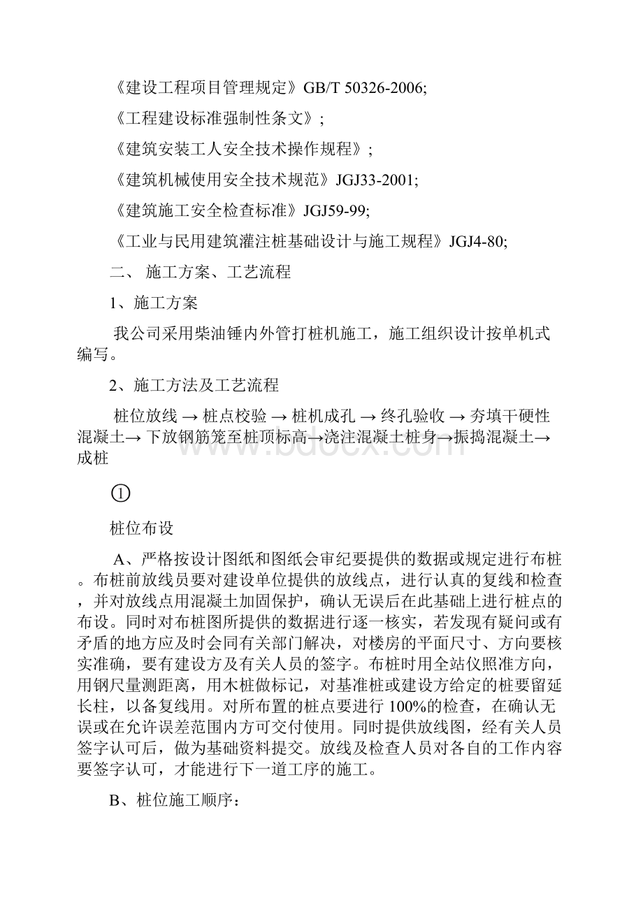 挤土夯扩钢筋混凝土大头桩工程施工设计方案.docx_第2页