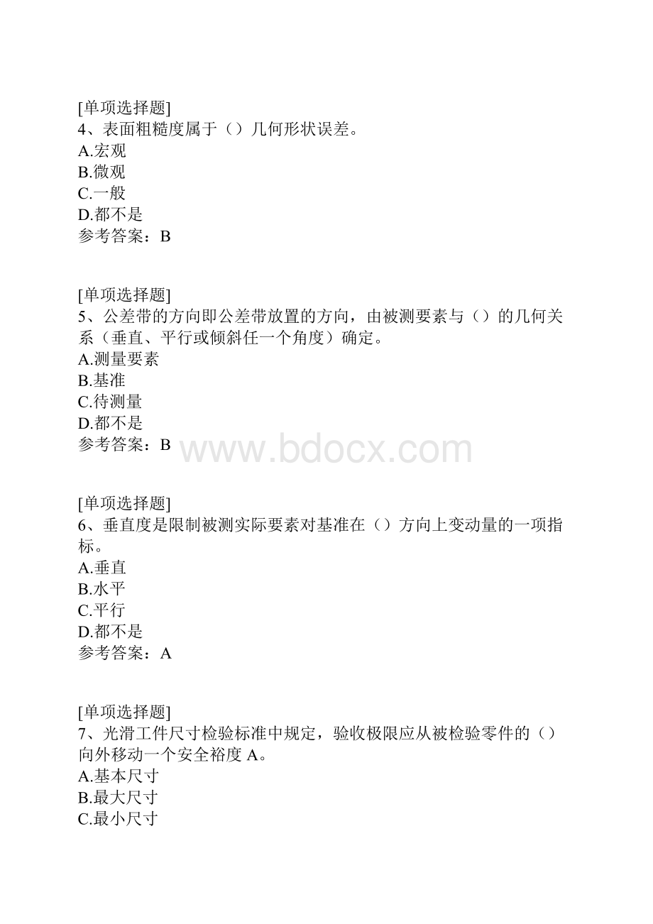 工程测量工技师.docx_第2页