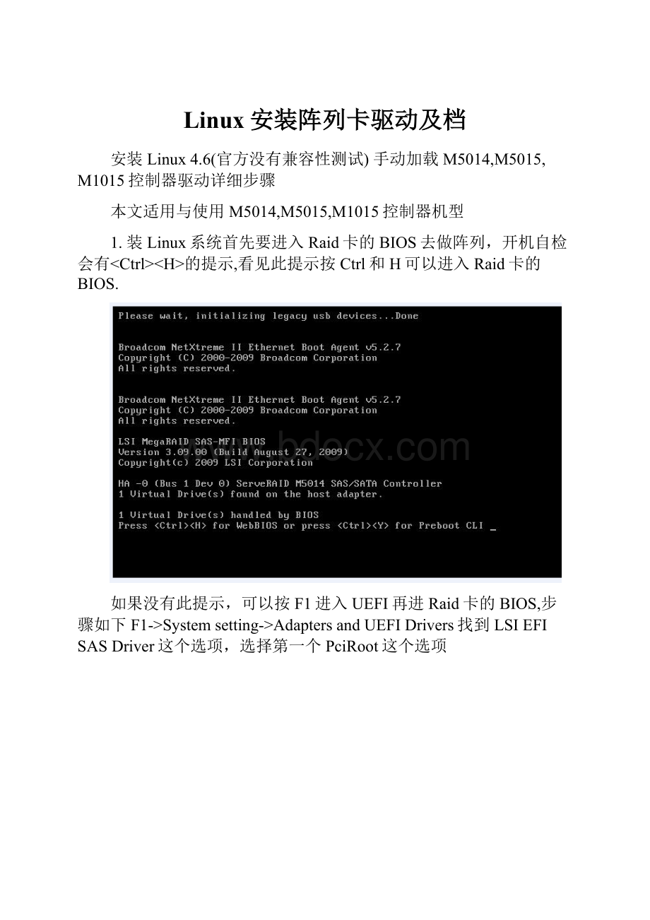 Linux安装阵列卡驱动及档.docx