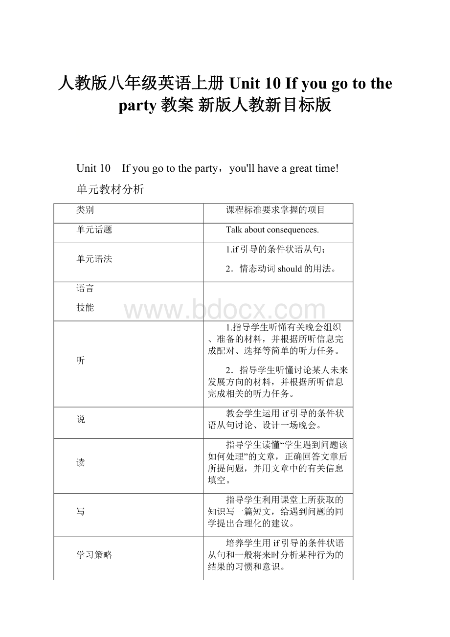 人教版八年级英语上册 Unit 10 If you go to the party教案 新版人教新目标版.docx