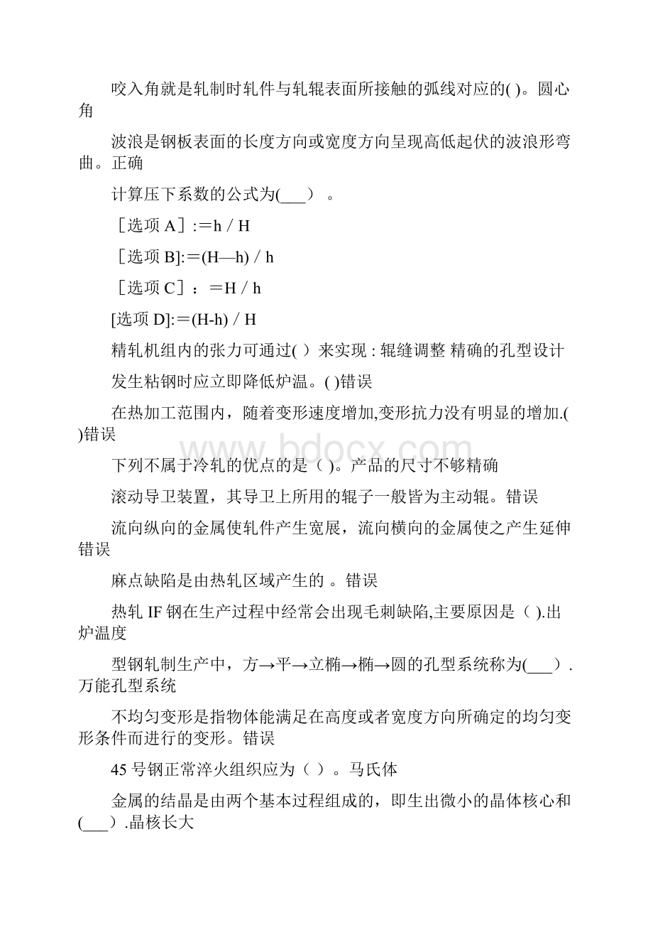 网上练兵轧钢工 题库 1114.docx_第2页