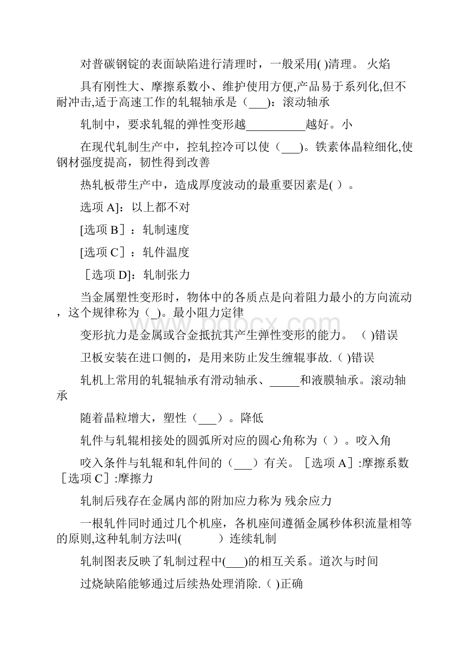 网上练兵轧钢工 题库 1114.docx_第3页