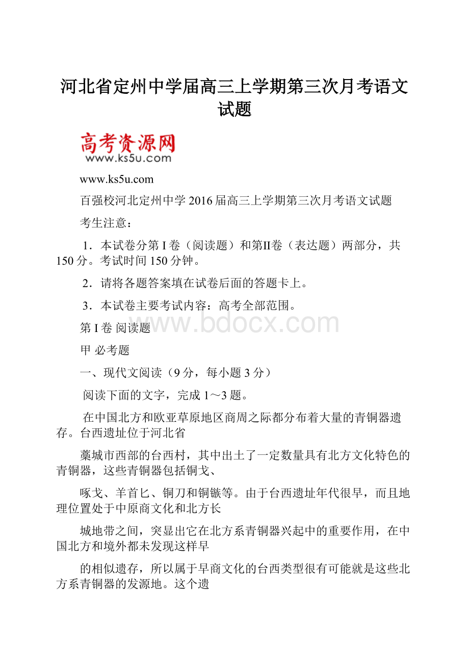 河北省定州中学届高三上学期第三次月考语文试题.docx_第1页