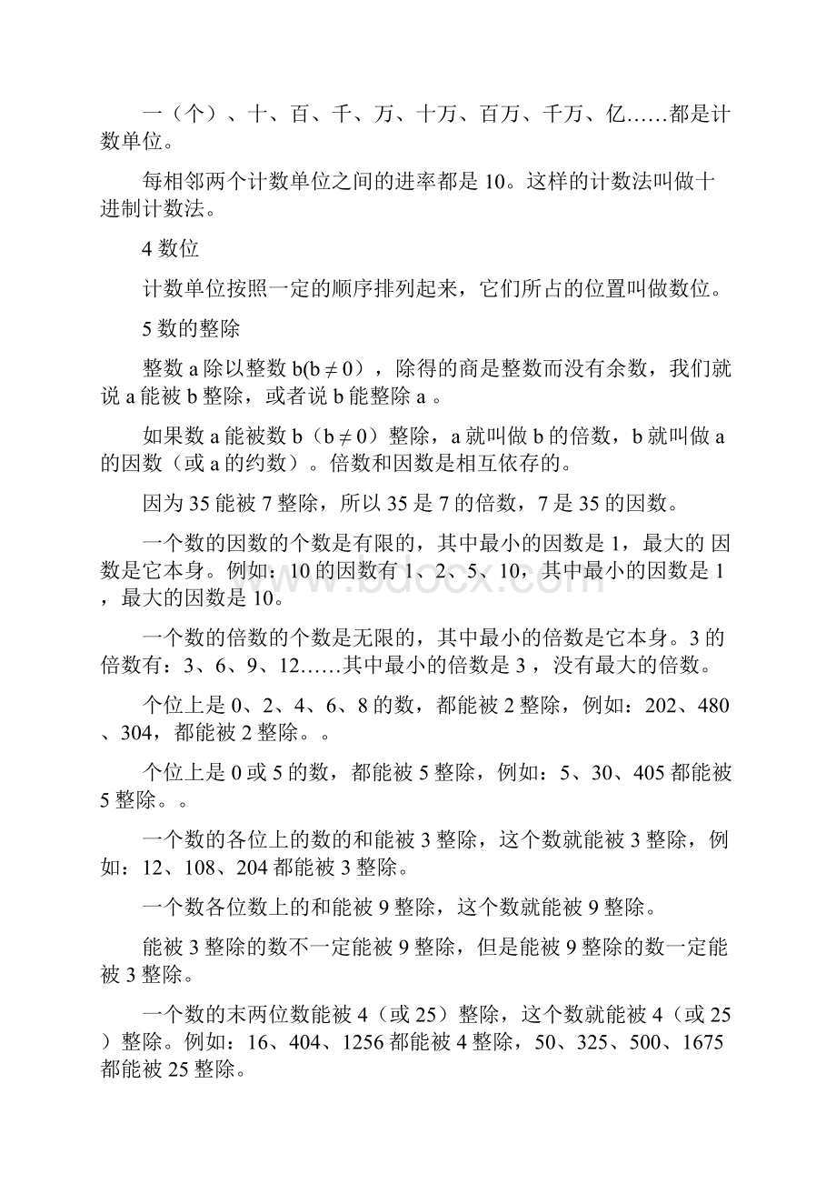 六年级数学下册复习资料.docx_第2页