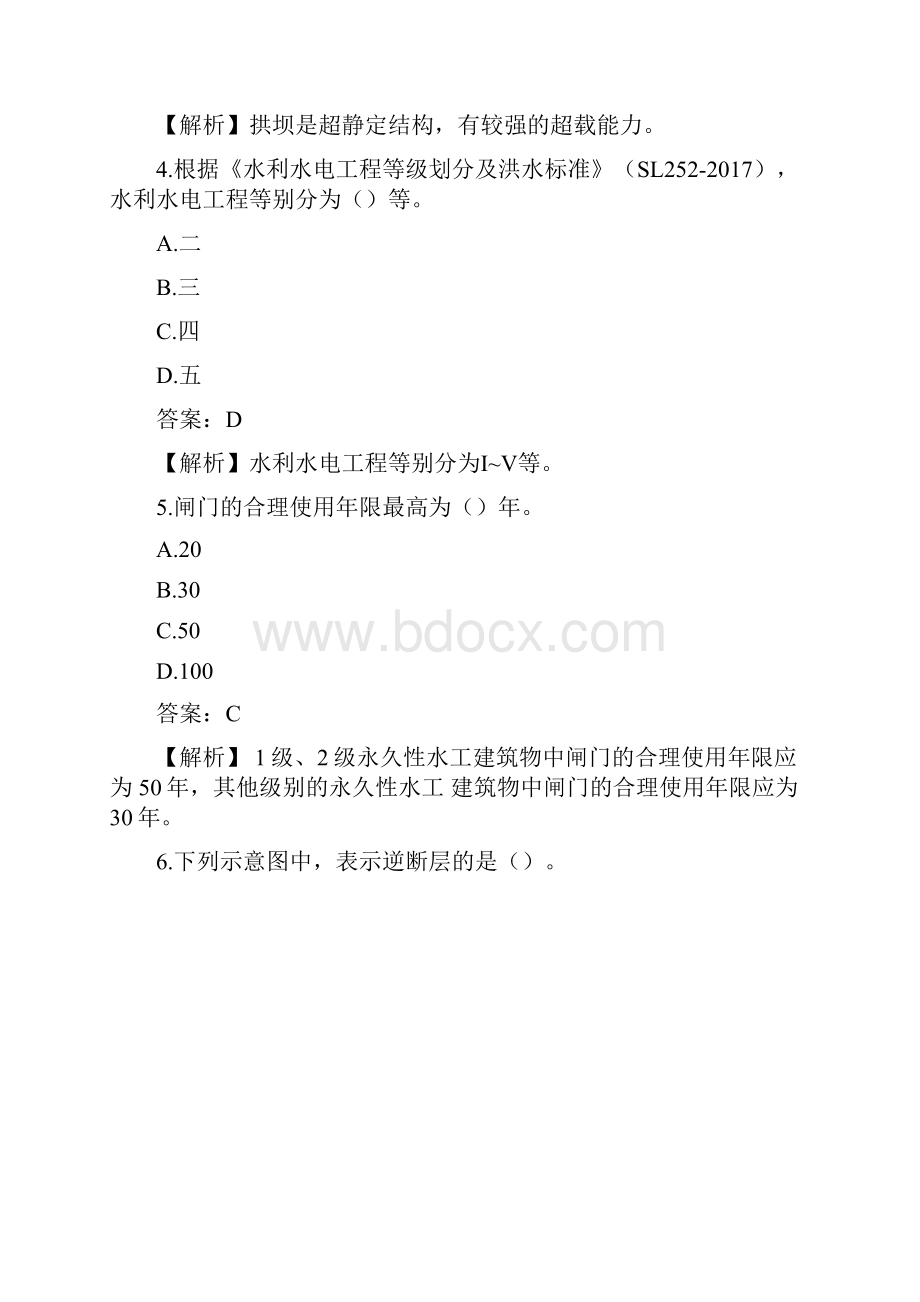 二建水利实务真题及答案.docx_第2页