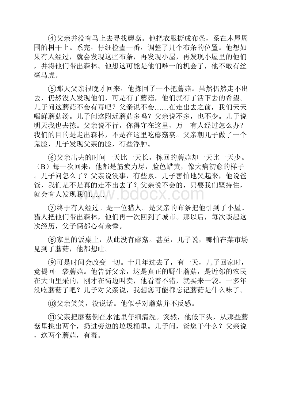 南京市小升初课外阅读语文阅读理解50篇含答案.docx_第2页
