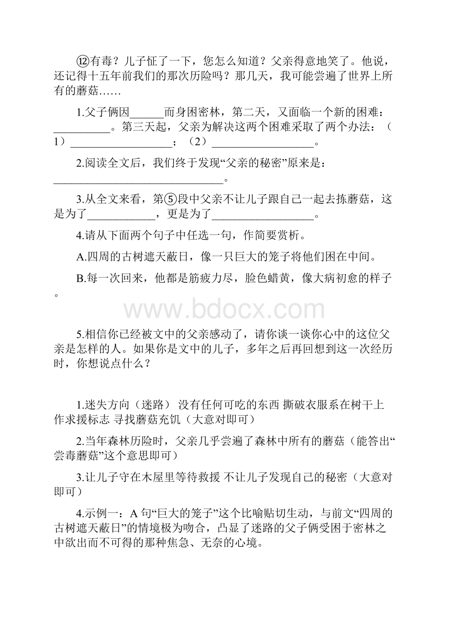 南京市小升初课外阅读语文阅读理解50篇含答案.docx_第3页