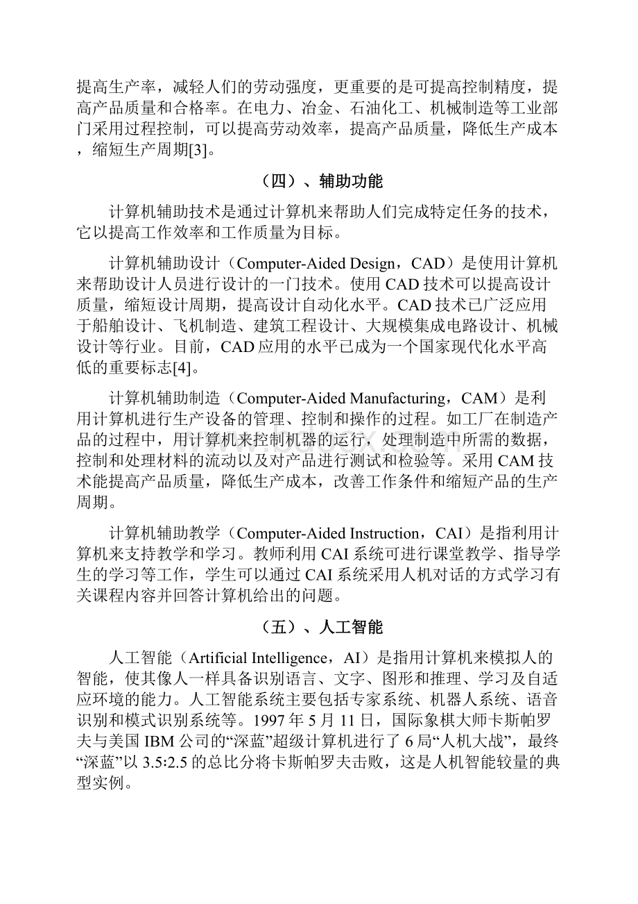 计算机在信息社会中的应用.docx_第3页