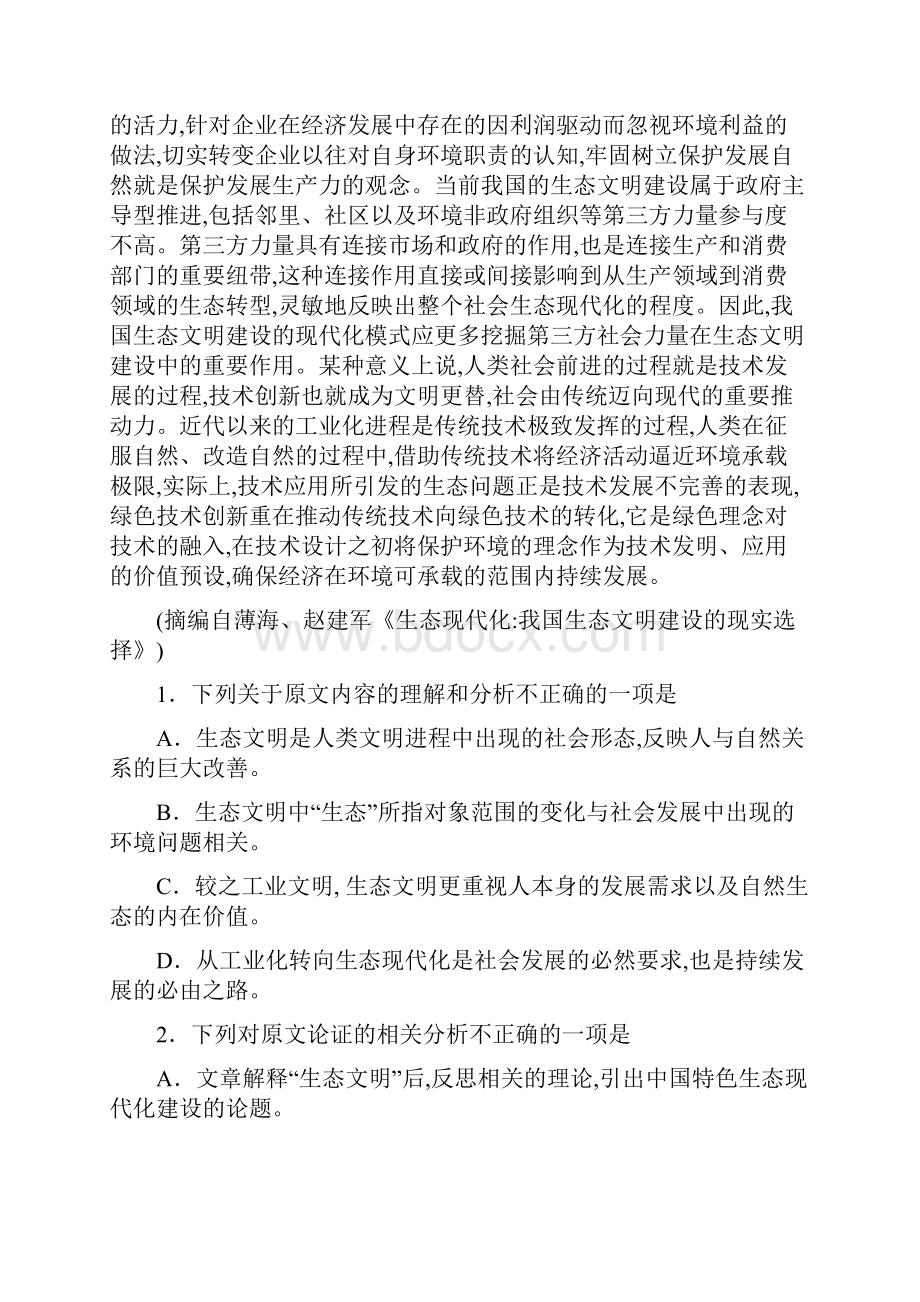 市级联考福建省泉州市届高三第二次质量检查语文试题答案详解.docx_第2页