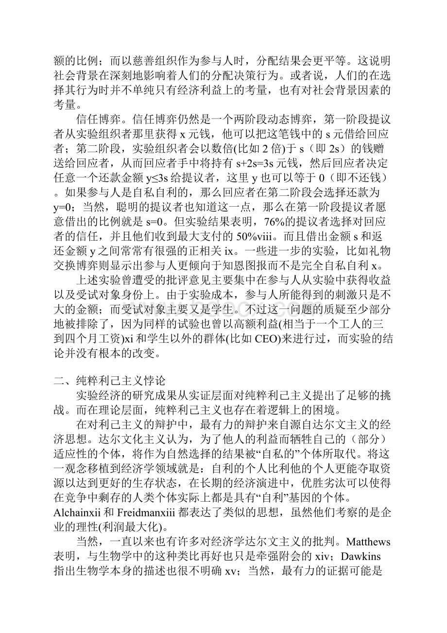 纯粹利己主义反思与经济学.docx_第3页