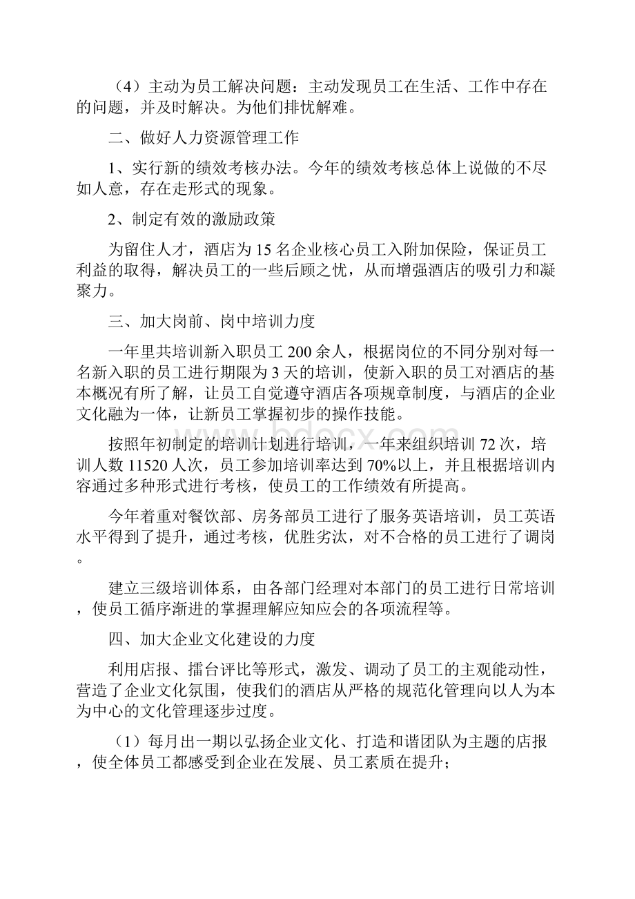 人事部办公室年度工作总结及工作计划.docx_第2页