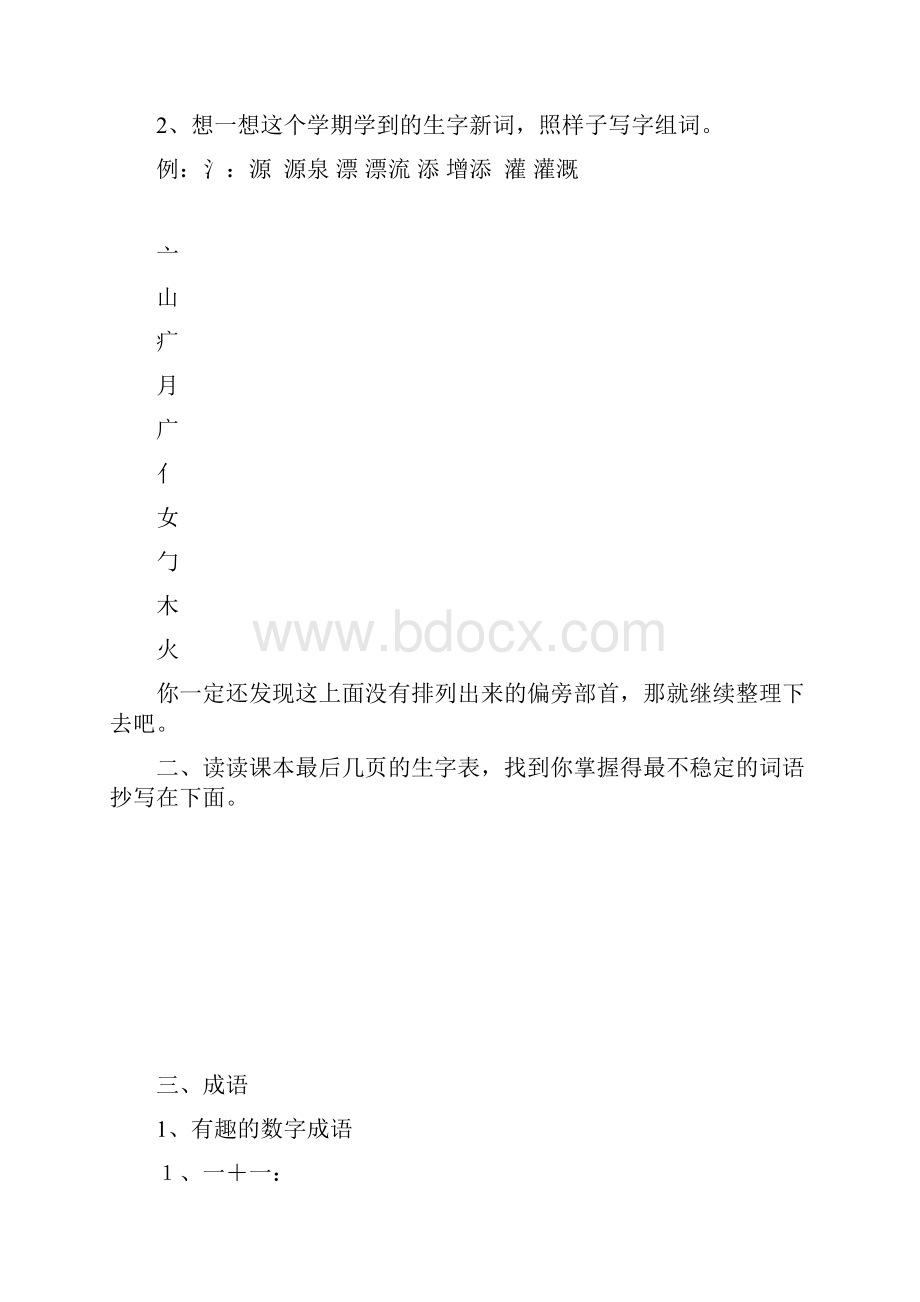 四年级语文复习教案.docx_第3页