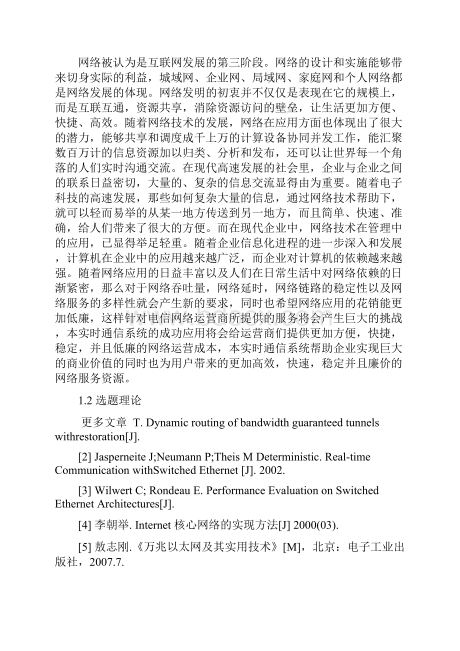 完整版基于红外热像检测技术的CAN总线监控系统毕业论文.docx_第2页