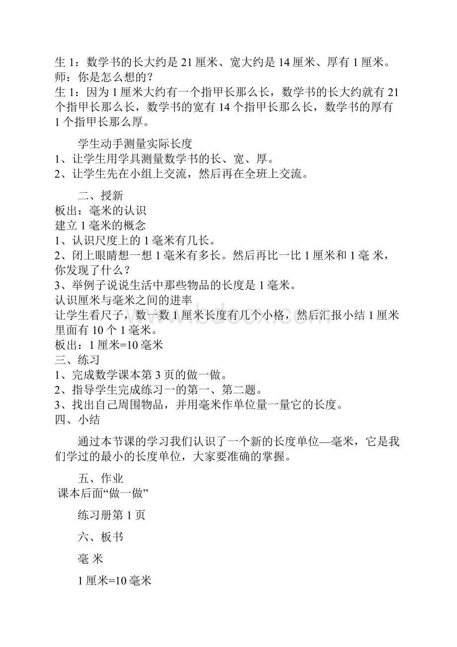 新人教版小学数学三年级上册第三单元教学设计计.docx_第2页