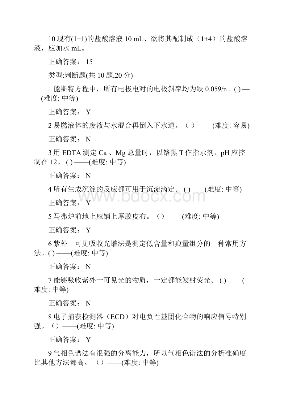 食品检验基础练习题.docx_第2页