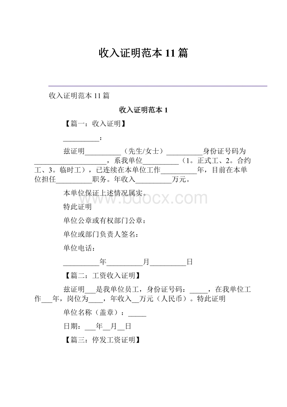 收入证明范本11篇.docx