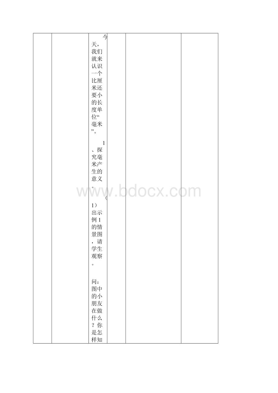 数学第五册教案天台岗.docx_第3页